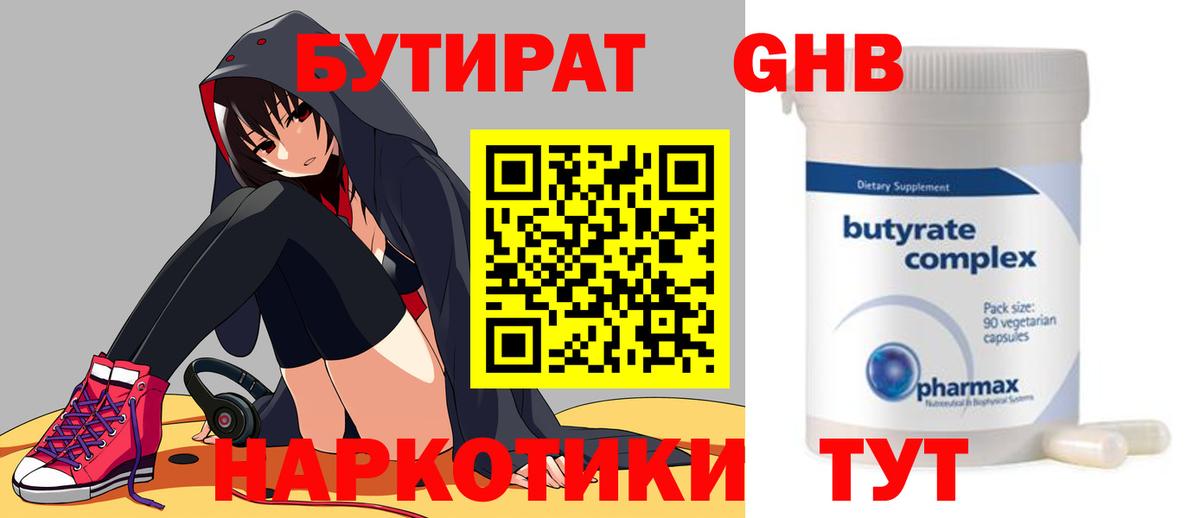 Майский  БУТИРАТ буратино  Вход с VPN 