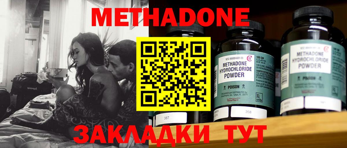Метадон мёд  Метадон methadone  Вход с VPN  Майский 